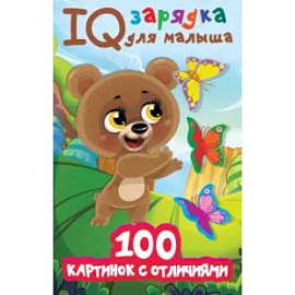 100 картинок с отличиями