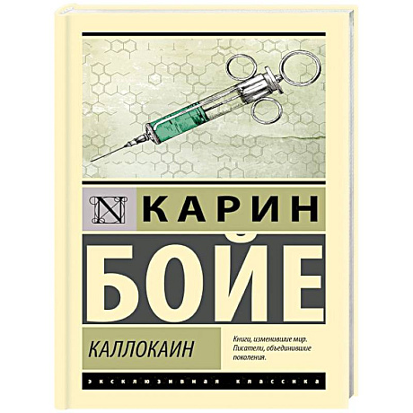 Фото Каллокаин