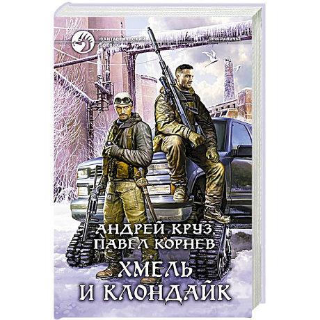 Фото Хмель и Клондайк