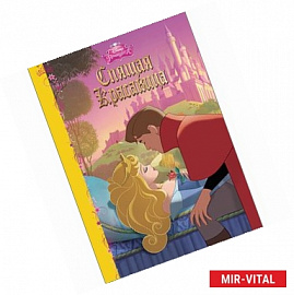 Дисней. Бумвинил. Спящая Красавица