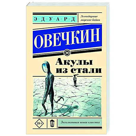 Фото Акулы из стали