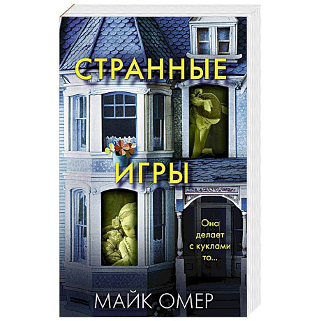 Фото Странные игры