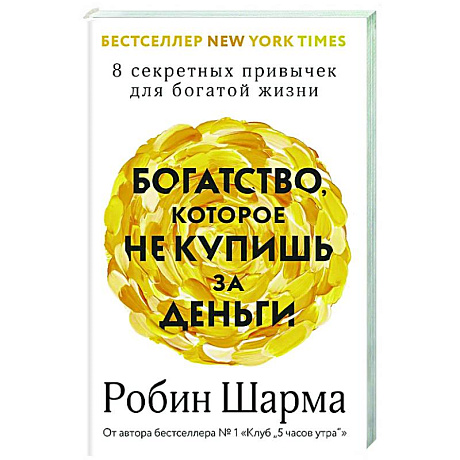 Фото Богатство, которое не купишь за деньги. 8 секретных привычек для богатой жизни