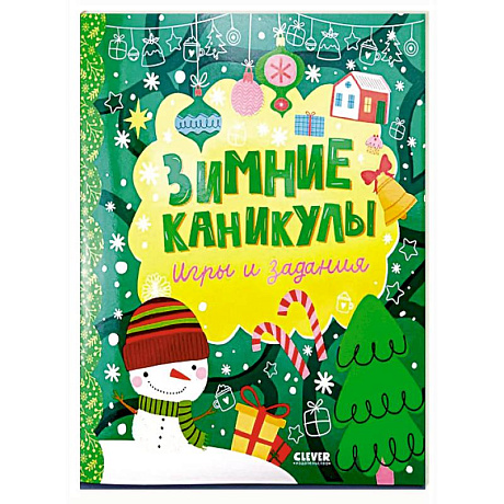 Фото Зимние каникулы. Игры и задания