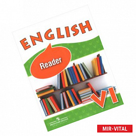 English 6: Reader / Английский язык. 6 класс. Книга для чтения. Учебное пособие