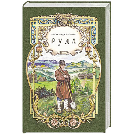 Фото Руда