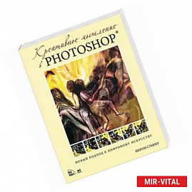 Креативное мышление в Photoshop