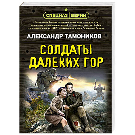 Фото Солдаты далеких гор