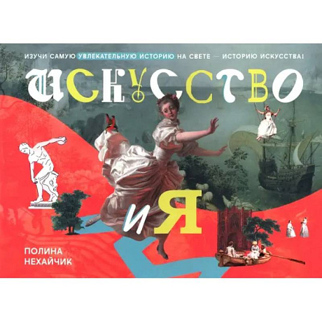 Фото Искусство и я