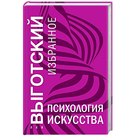 Фото Психология искусства