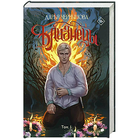 Фото Близнецы. Том 1