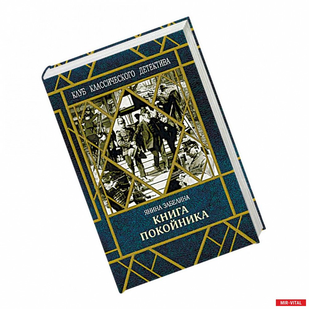 Фото Книга покойника
