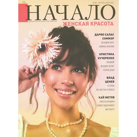 Фото Начало.№88/25. Женская красота