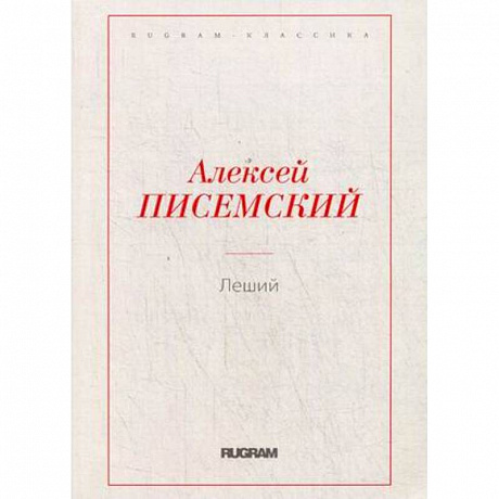 Фото Леший