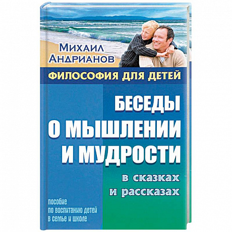 Фото Беседы о мышлении и мудрости в сказках и рассказах