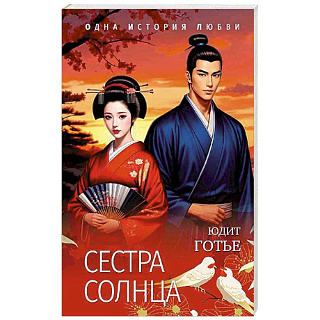 Фото Сестра Солнца