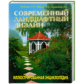 Современный ландшафтный дизайн