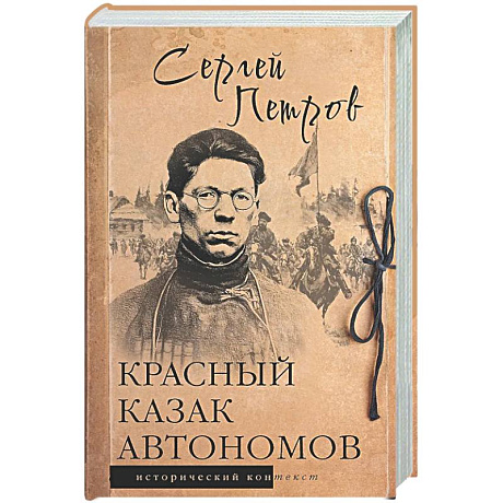 Фото Красный казак Автономов