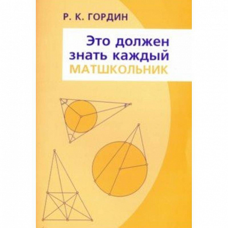 Фото Это должен знать каждый матшкольник