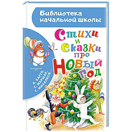 Фото Стихи и сказки про Новый год