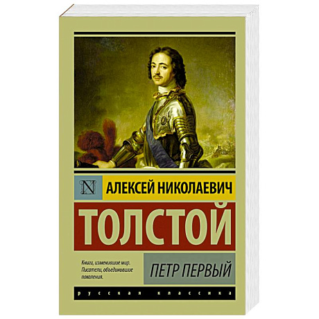 Фото Петр Первый