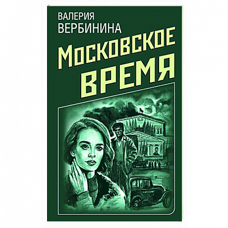 Фото Ретро-детективы о Советской России (комплект из 4-х книг)