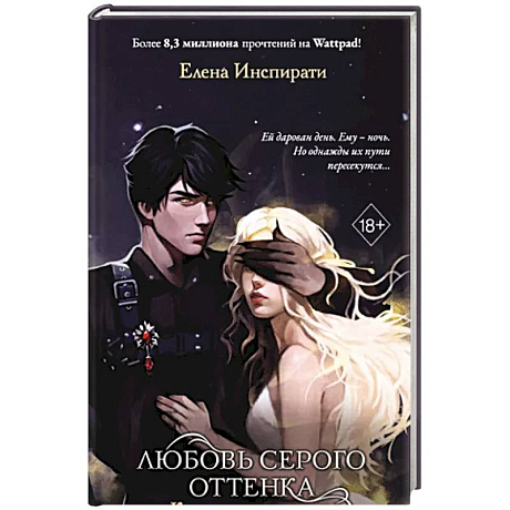 Фото Любовь серого оттенка. Клятва, данная тьме