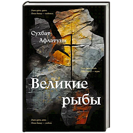 Фото Великие рыбы