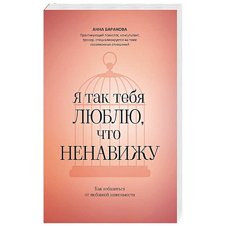 Фото Я так тебя люблю, что ненавижу. Как избавиться от любовной зависимости