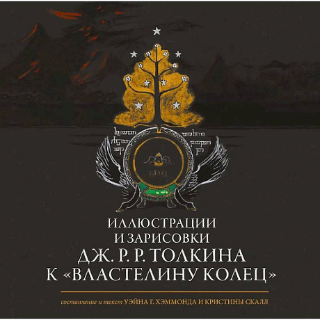 Фото Иллюстрации и зарисовки Дж. Р. Р. Толкина к 'Властелину колец'