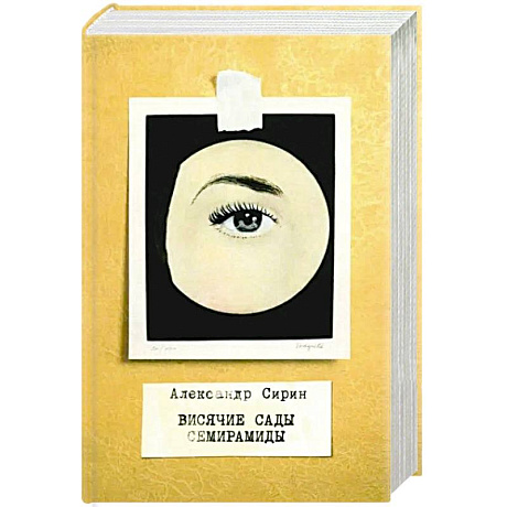 Фото Висячие сады Семирамиды