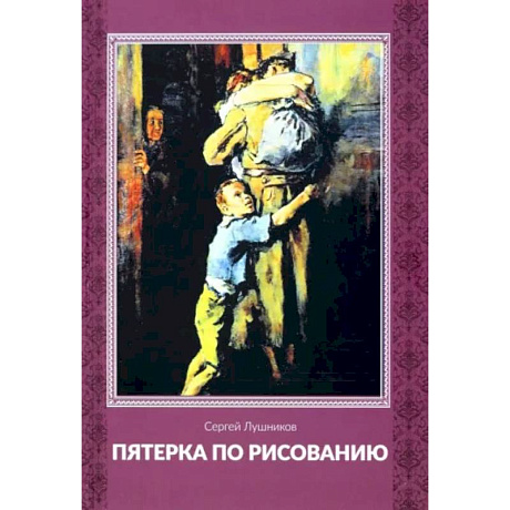 Фото Пятерка по рисованию