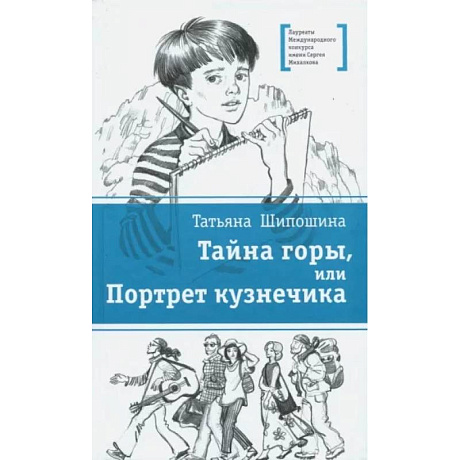 Фото Тайна горы, или Портрет кузнечика