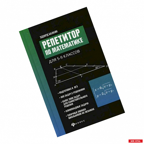 Фото Репетитор по математике для 5-9 классов