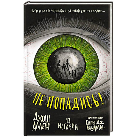 Фото Не попадись! (Выпуск 3)