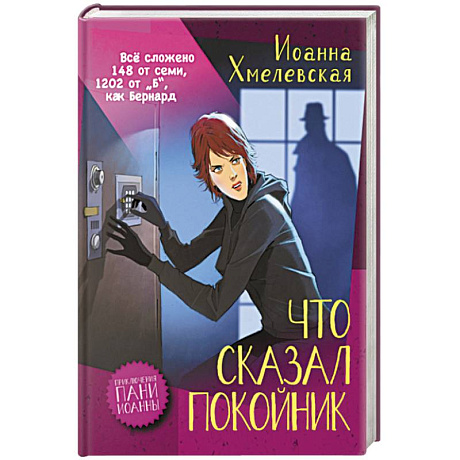 Фото Что сказал покойник