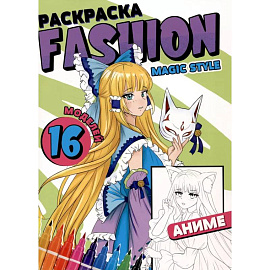 Раскраска 'Fashion Аниме. Magic style'