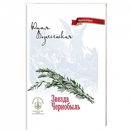 Фото Звезда Чернобыль