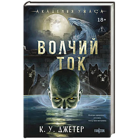 Фото Волчий ток