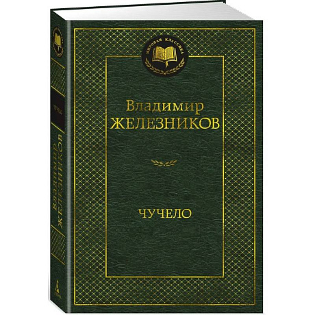 Фото Чучело