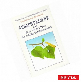 Популярная фунготерапия. Лечение лекарственными грибами
