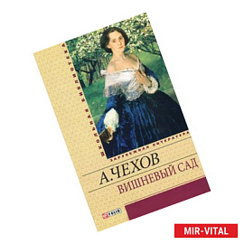 Вишневый сад