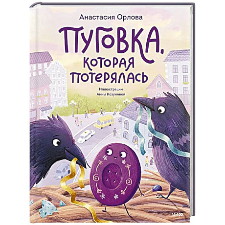 Фото Пуговка, которая потерялась