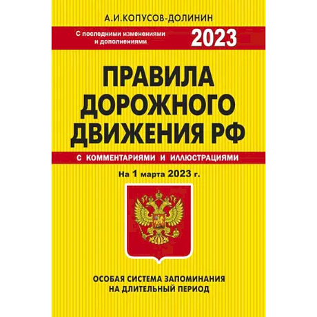 Фото ПДД. Особая система запоминания на 1 марта 2023 года.