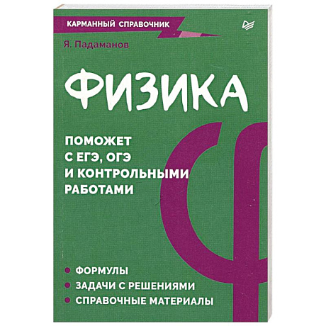 Фото Физика. Карманный справочник