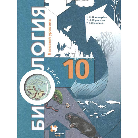 Фото Биология. 10 класс. Учебник. Базовый уровень