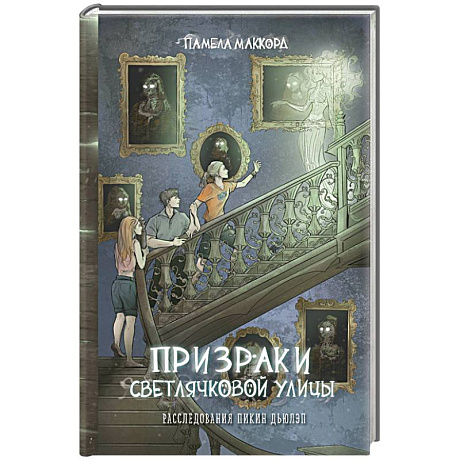 Фото Призраки Светлячковой улицы