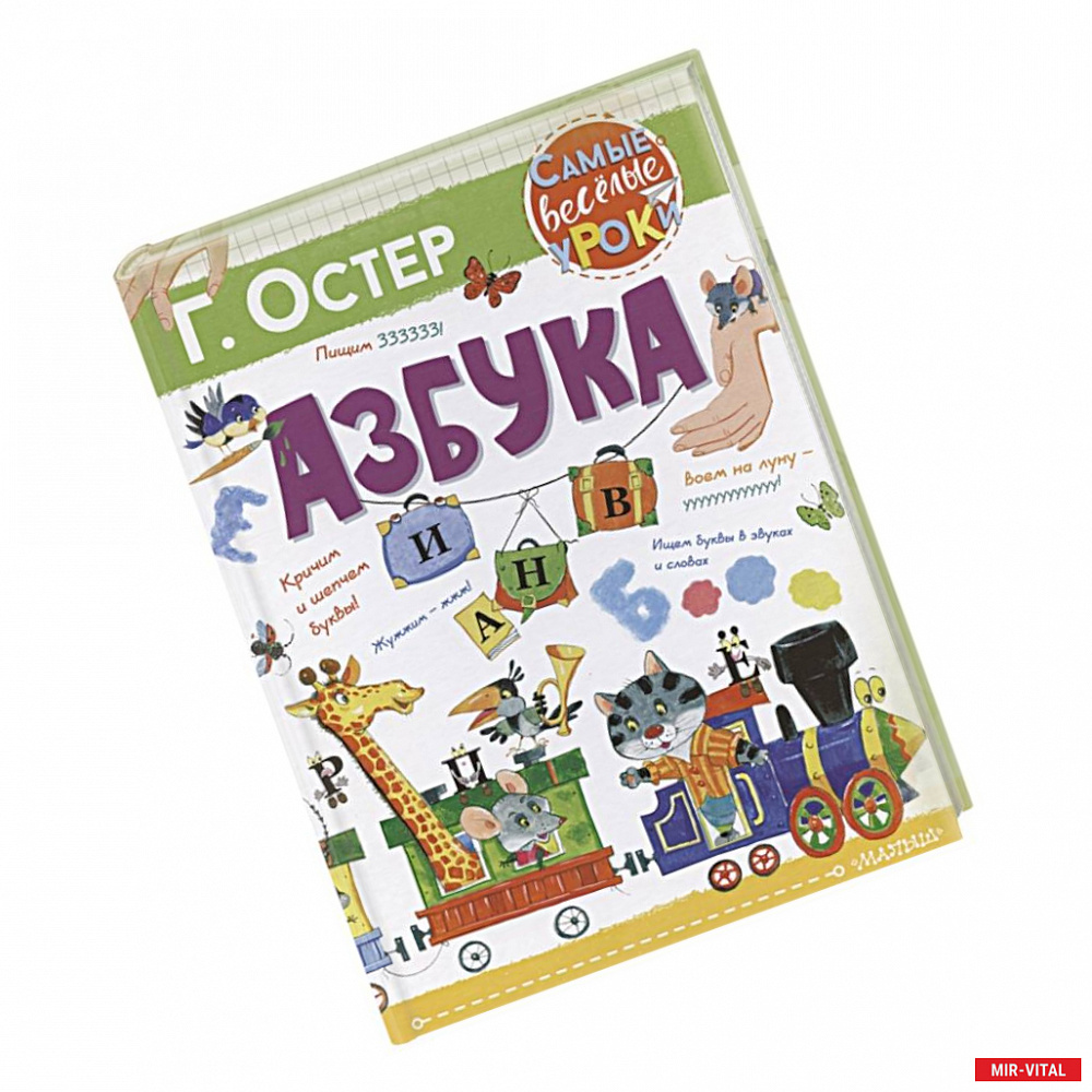 Фото Азбука