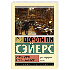 Неприятности в клубе 'Беллона'