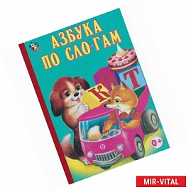 Азбука по сло-гам